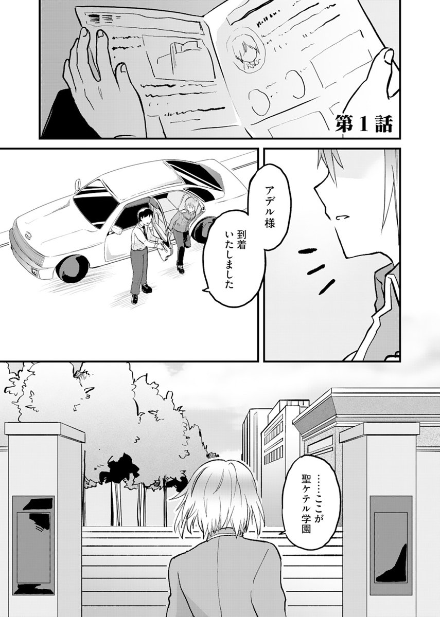 誰よりも紳士な男が、転生したら傲慢でだらしない貴族だった話(1/10)
#漫画が読めるハッシュタグ
#マンガが読めるハッシュタグ
#アンブル編集部