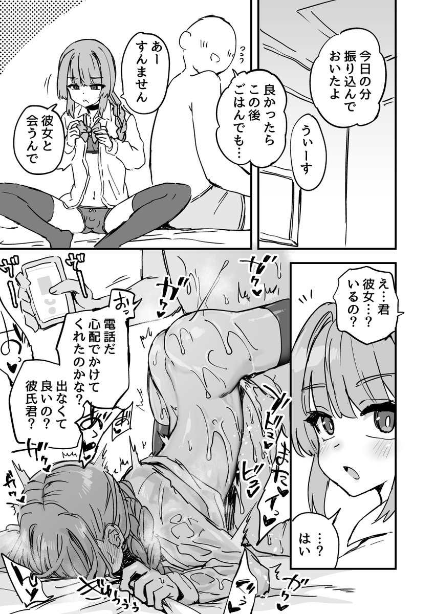 彼女がいるくせに 