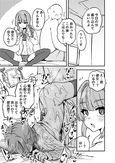 彼女がいるくせに 
