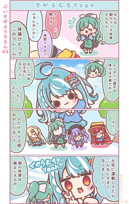 ぶいすぽ幼稚園、第5話です🐣 その日、人類は思い出した…(運動の重要性を) #らむねはいか画 #べにっき #えまぁーと #るなぱれっと #ねこたぺすとりー