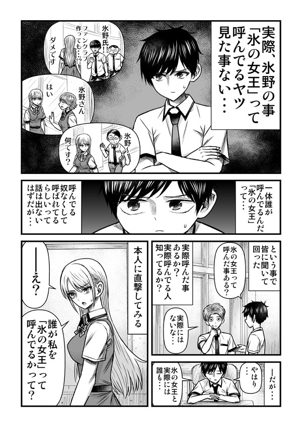 氷野は氷の女王って呼ばれてるらしい