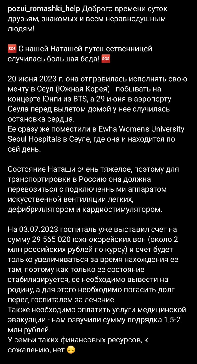 a_mekirin's tweet photo. ❗️H E L P❗️
Не вижу чтоб об этом постили в тви. Поэтому напишу я.
Пожалуйста ретвите.

Наташа - арми, ездила на концерт Юнги.
29 июня в аэропорту у неё случилась остановка сердца. Сейчас она в коме в сеульской больнице. Эвакуировать не могут из-за запрета прямых ависообщений с ЮК https://t.co/1CgKEVxOHa