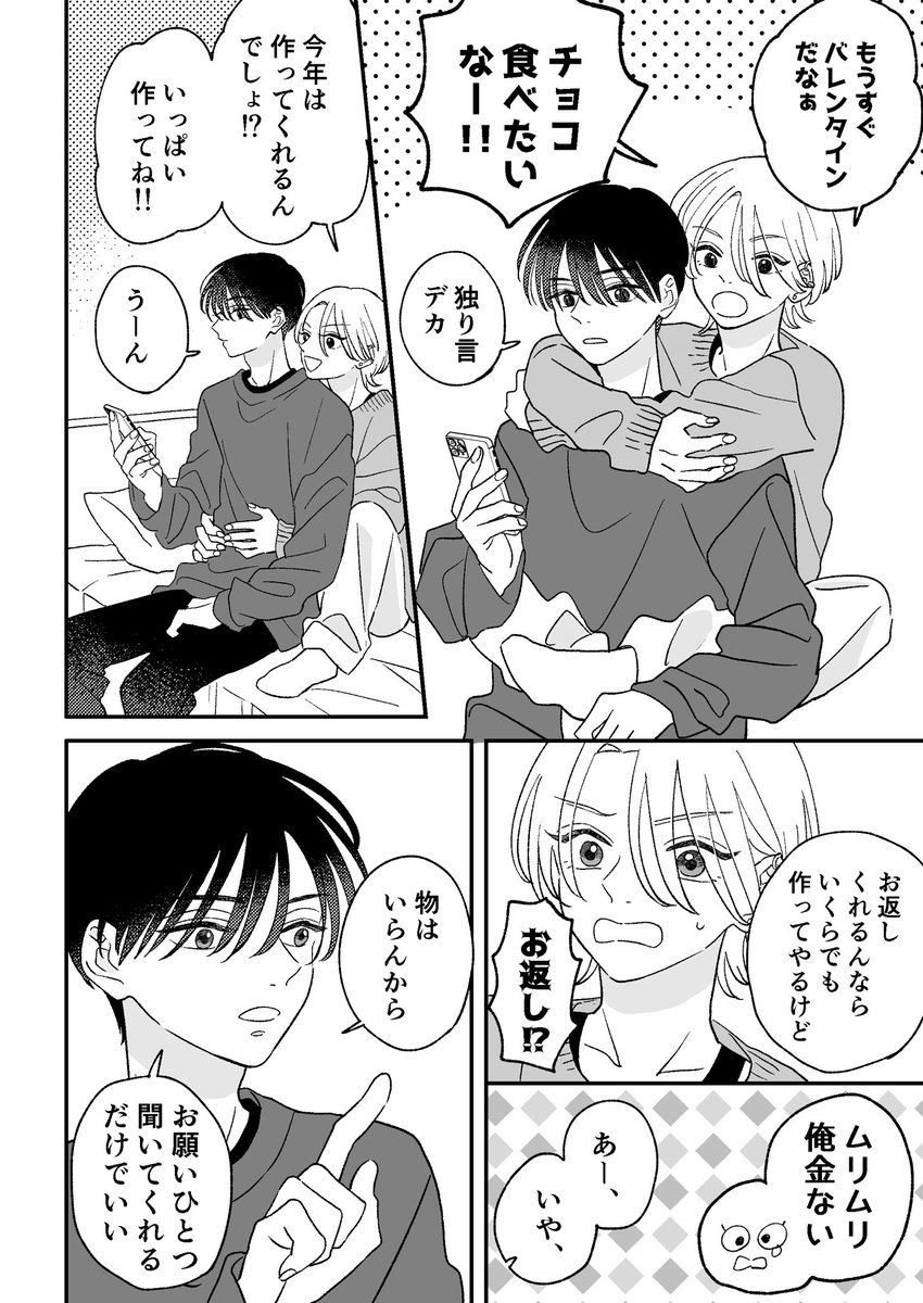 幼馴染カプのバレンタインの話
#創作BL 