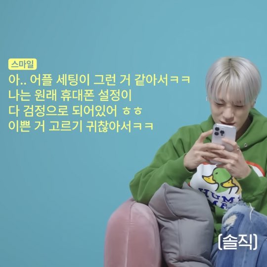 다 귀엽고 좋았지만 특히 이 부분
말 이어가려고 핸드폰 세팅 이야기 꺼냈는데 상대방이 열심히 예쁜 구름 배경 찾아서 한거라니까 잘못 판단한거에 대해 일단 "사과" ➡️ 안예쁜게 아니라 세.팅.이 그렇다고 "설명" ➡️ 나는 귀찮아서 안하지만 너는 하네 "추켜세워주기" 로 상냥하게 연결되는게 좋아ㅠ