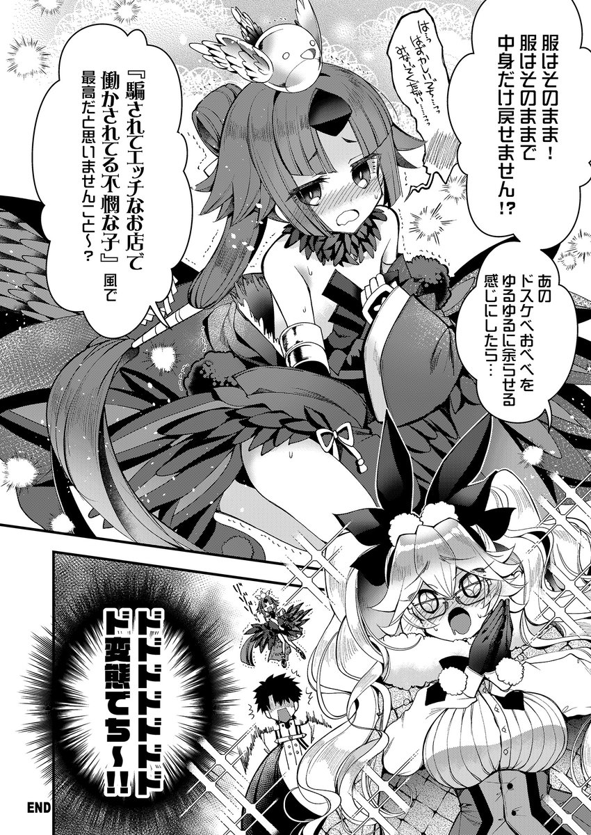 変態でち～!! #FGO