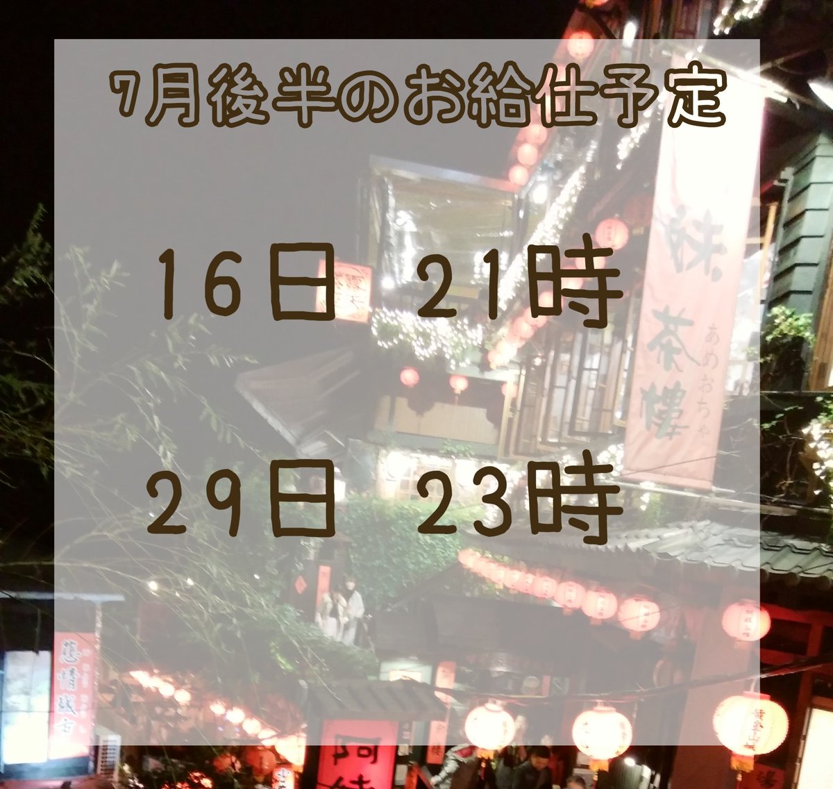tadanootaku_and's tweet photo. 🌹7月のお給仕予定🌹

数年前に台湾行った時の写真です

その時の話もしたいし、こないだのモーニング娘。のライブ行った話もしたいから会いに来て https://t.co/XrDtm3xdqN