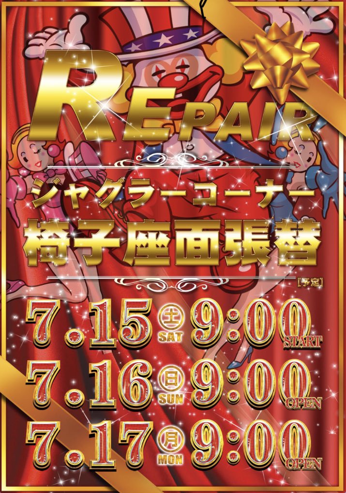 jumboaidu0000's tweet photo. ジャンボ喜多方店です🐘

いよいよ明日‼️

🔥🔥🔥🔥🔥🔥🔥
  ジャグラーコーナー
  🤡椅子座面張替🤡
🔥🔥🔥🔥🔥🔥🔥

喜多方市は15日･16日
レトロ横丁開催‼️
みんなで行こう(*•̀ㅂ•́)و✧

3連休は喜多方へGOGO🤡

#レトロ横丁
#喜多方市
#ジャグラーコーナー
#ジャンボ喜多方店 https://t.co/AgteA9LldX