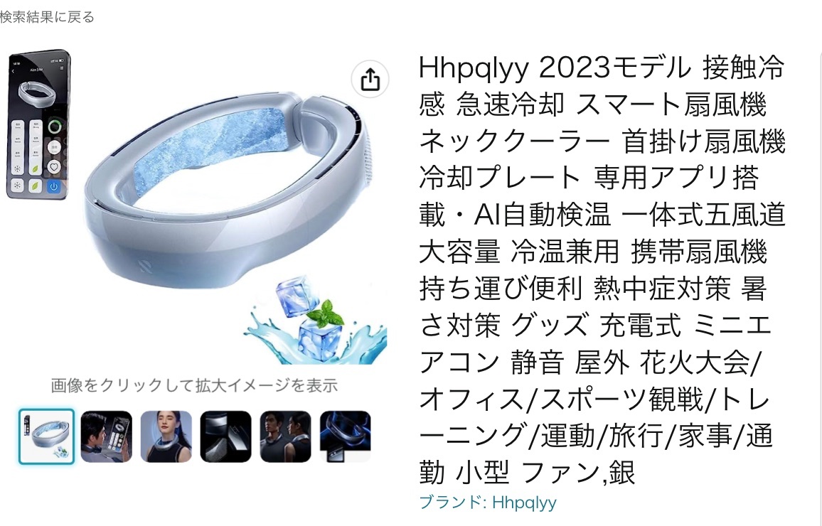 XLsan's tweet photo. アマゾンで一番高いネッククーラー検索
7万円のHhpqlyy 2023モデルが表示されて
画像拡大したらAice 3 Airの文字が...
RANVOO AICE3 Airで間違いない
半額でも高いよバッテリー容量が書いてないから
怪しいと思ったんだよな
AICE3がクラファンで3.2万円なのに https://t.co/l2zsJBZLmf