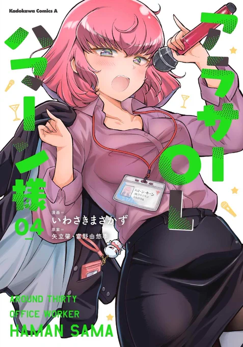 完成しました!!7月25日発売!!!アラサーOLハマーン様④巻~!!!!!  