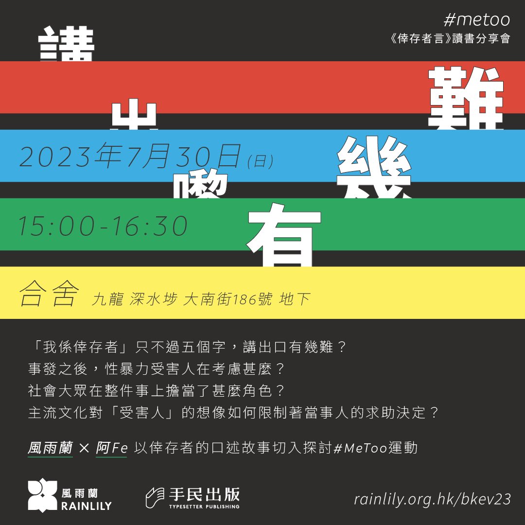acsvaw's tweet photo. 「#我係倖存者 只不過五個字，講出口有幾難？」

面對有倖存者透過 #MeToo 公開自己的性暴力經歷，或許有不少人也冒起了這個疑問。 https://t.co/lYHtW1fxCC