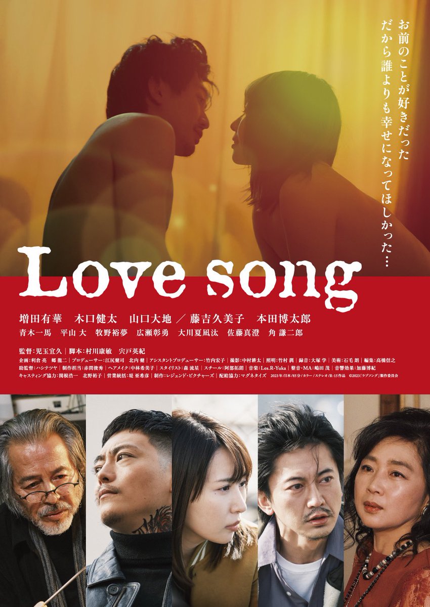 情報解禁】 この度、主演映画“Love song”の公開が決まりました。 池袋