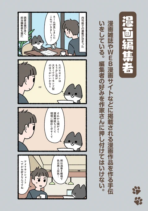 #ぱんだにあ 先生の『#ねこのおしごと』。      第56回は「#漫画 編集者」です。      