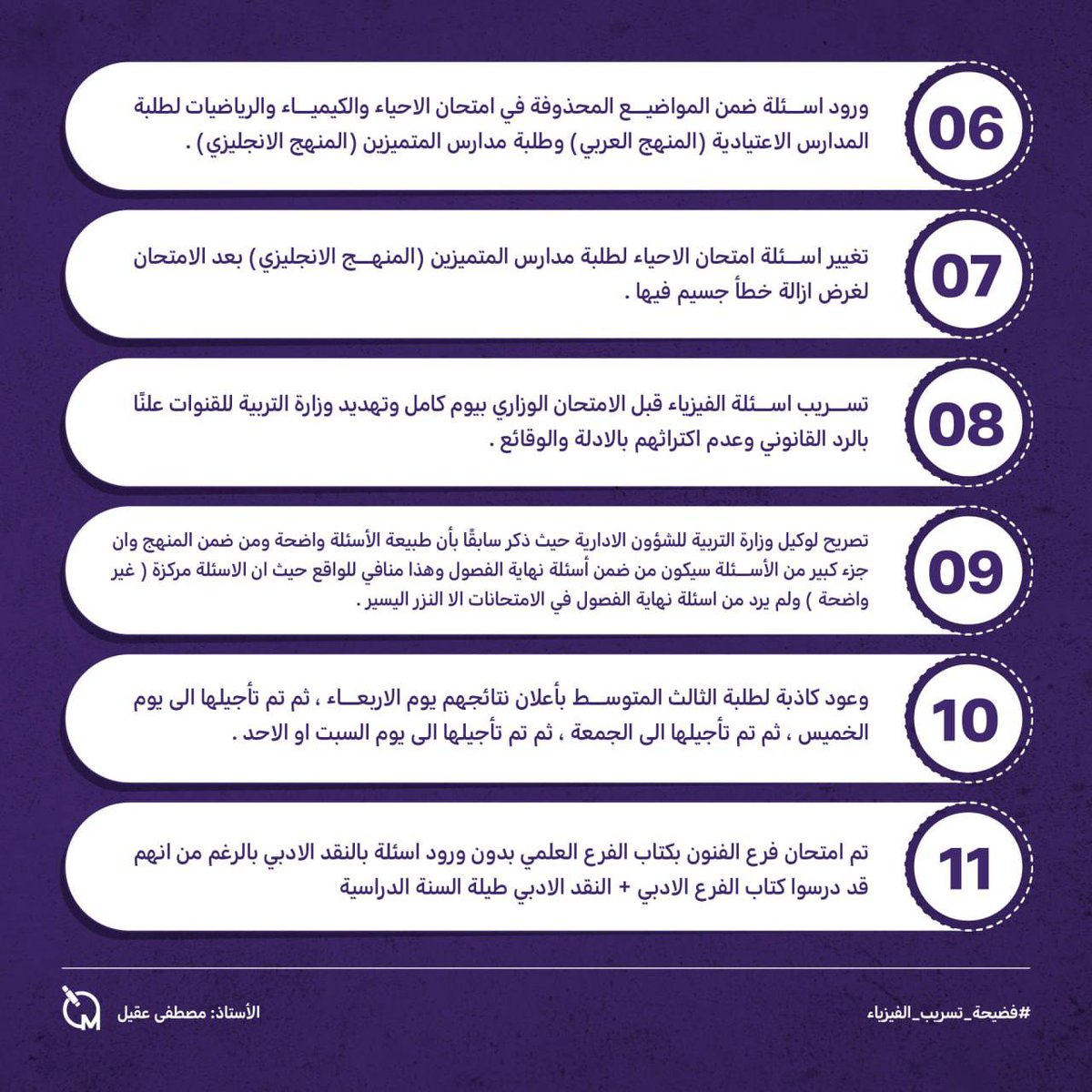 f_eq21's tweet photo. #فضيحه_تسريب_الفيزياء 

- مختصر ما حدث في هذا الإمتحانات الوزارية المشئومة: https://t.co/Gk9MLz3GVV