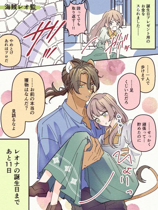 レオ監♀ 🦁 #twstプラス  命の危機じゃない限り何事も経験させて人を育てるタイプ