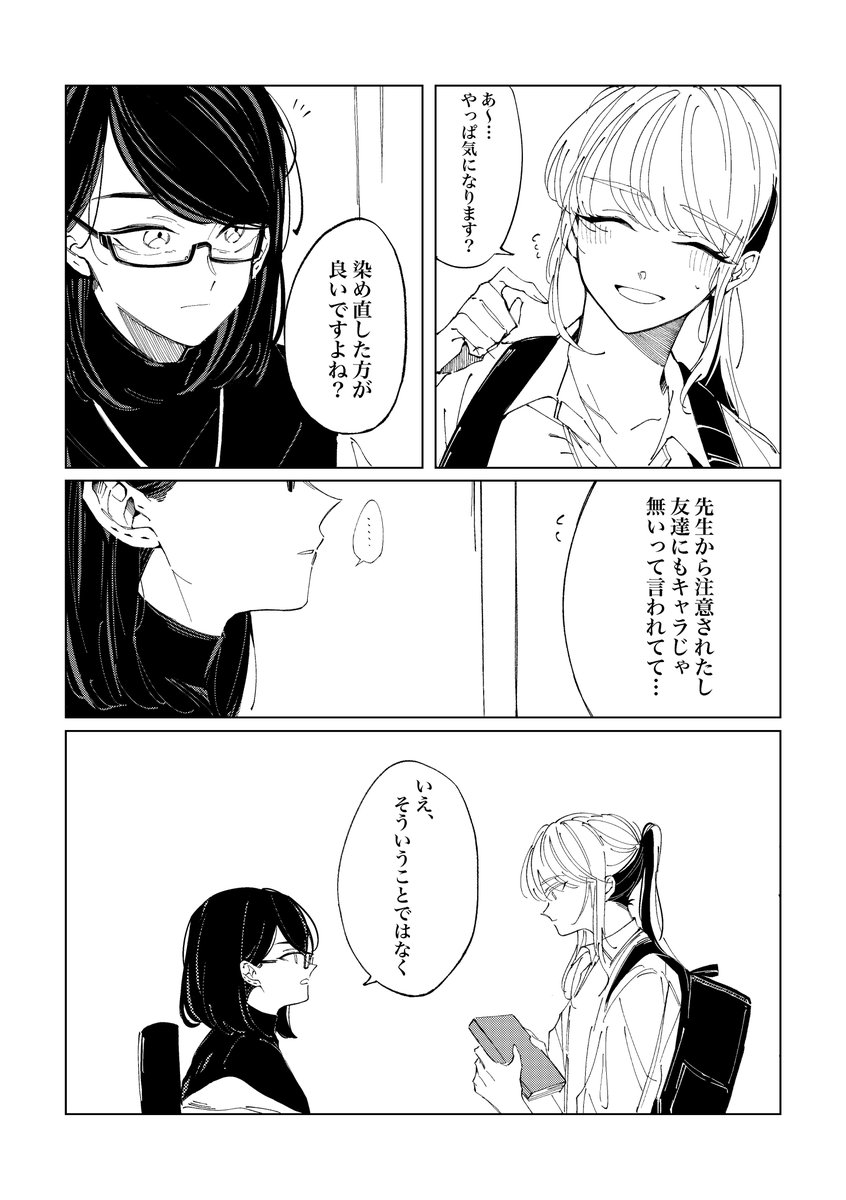 陽キャのギャルと司書教諭(2/3) #創作百合