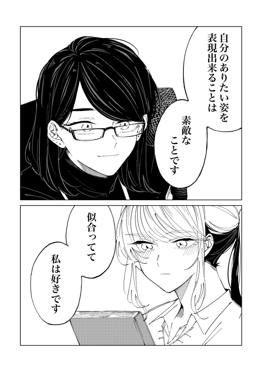 陽キャのギャルと司書教諭(2/3) #創作百合