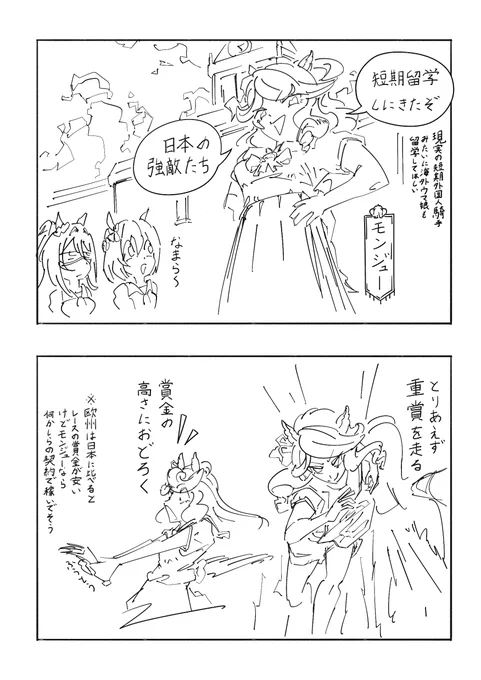 海外ウマ娘に留学してほしい #ウマ娘