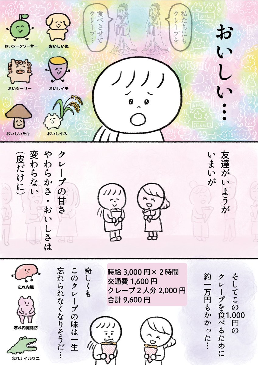 生きるのがしんどい女が時給3000円払って友達をレンタルして原宿でクレープを食べる話(3/3) 続きは7月21日(金)に更新予定です。(次回はまた別の体験になります)