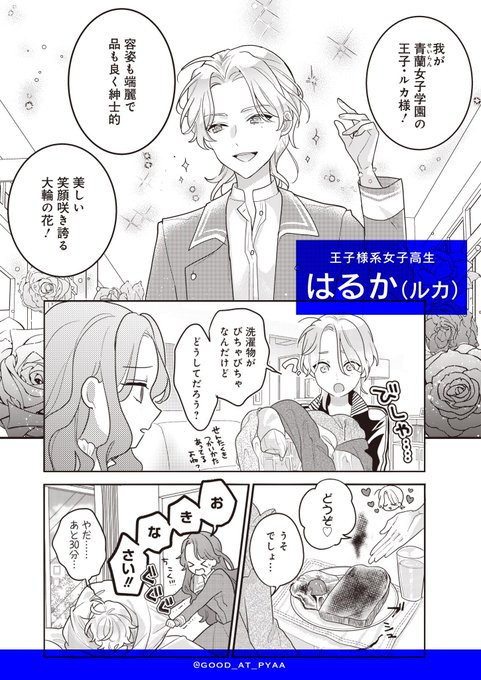 ぴゃあ/ぴぴぴ🎀⁽̨̡ ¨̮ ⁾̧̢𖠚໊🎀(@good_at_pyaa) さんのマンガ一覧