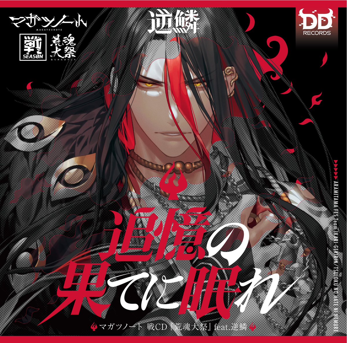 マガツノート【公式】 on X