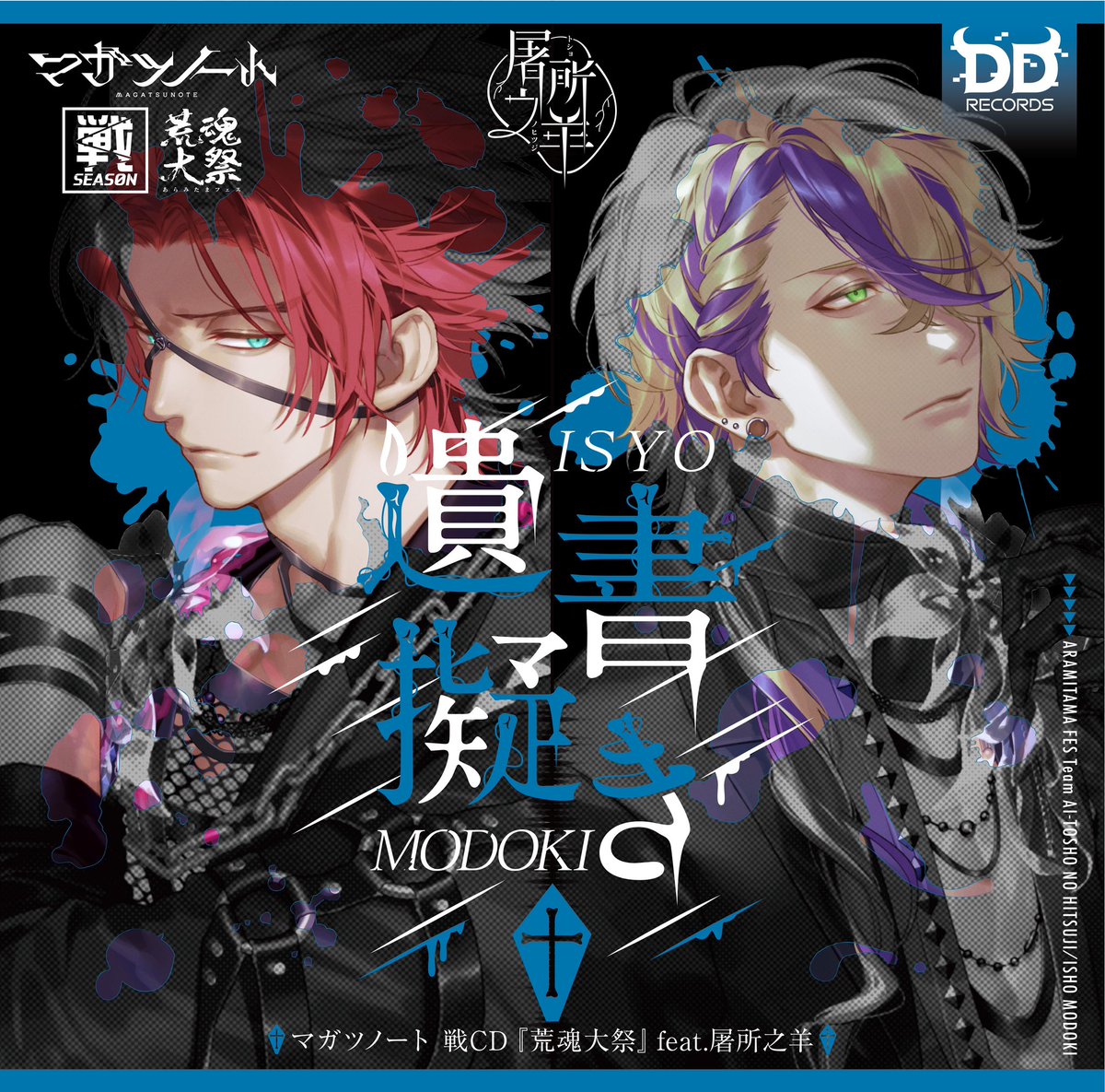 マガツノート 光秀 まとめ売り マガツノート 光秀 まとめ売り