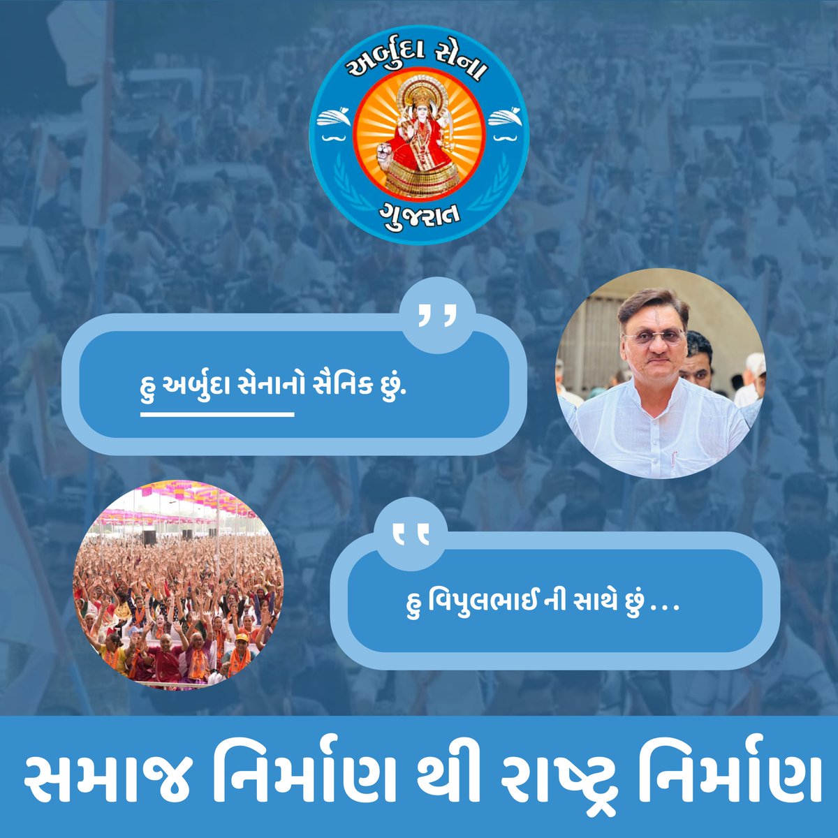 iarbudasena's tweet photo. સમાજ નિર્માણ થી રાષ્ટ્ર નિર્માણ https://t.co/ntw4FtZAeJ