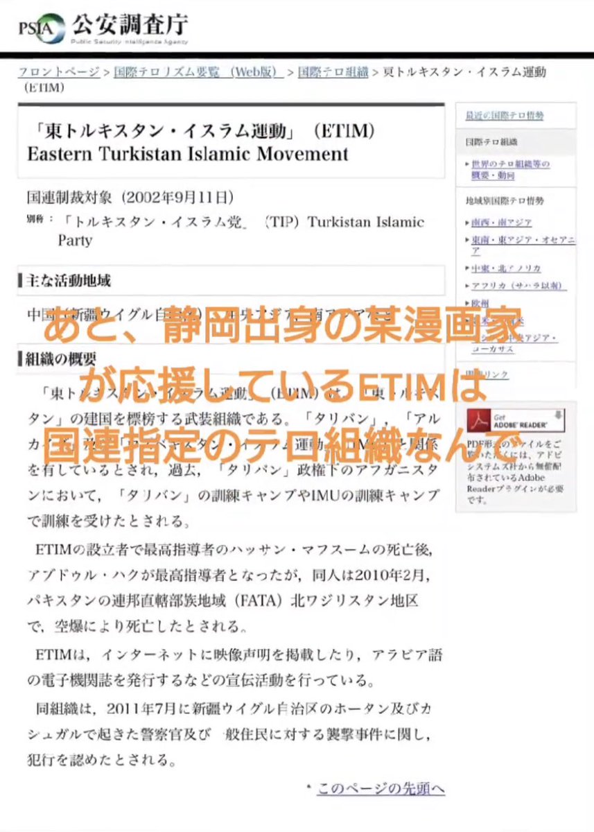 takayuki0710ssk's tweet image. #グリスタンエズズ
#日本ウイグル協会

（某漫画家）清水ともみが応援している #ETIM は国際テロ組織です‼️