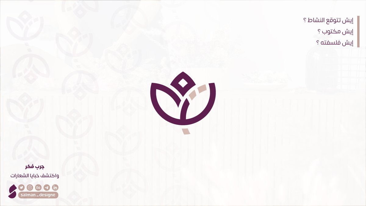 🟣فعالية اكتشف خبايا الشعار ..
.
.
ايش تتوقعون مكتوب ؟
ايش تتوقعون النشاط ؟
ايش الايحاءات للشعار ؟