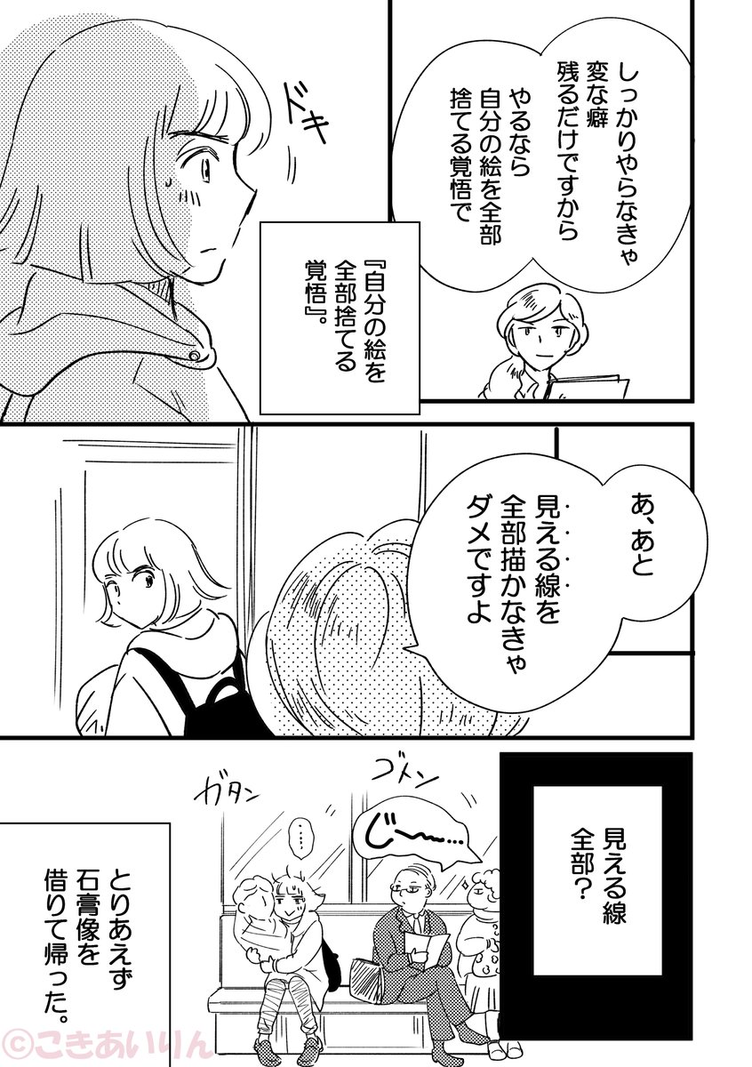 絵がダサいから勉強してと編集に呼び出された話②
1/3 
