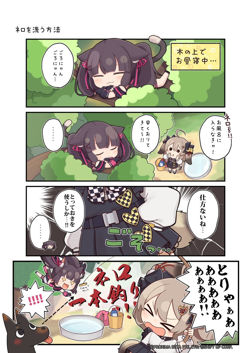 NIKKE_japan's tweet photo. 【めがにけっ】
📕第25話：ネロを洗う方法

一本釣りは百発百中ですよ🐱

作者：Ｔｏｔａ(@totakeke___)

#NIKKE #ニケ #メガニケ https://t.co/WlACdT790X