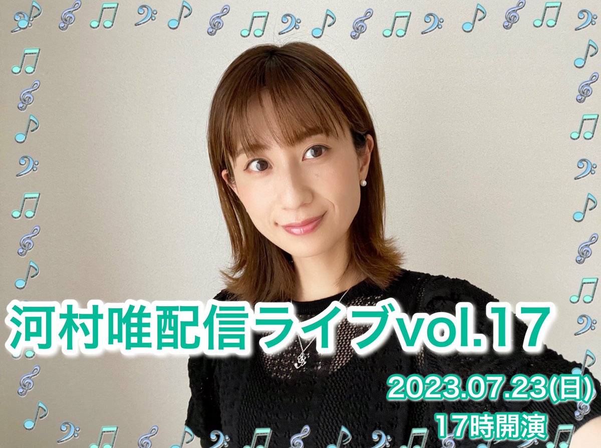 k_yui_umeco12's tweet photo. 【ライブ告知】
河村唯配信ライブvol.17
07.23(日) 17時開演
(※2週間のアーカイブ付き)

33ラストライブになりそうです😳✨
この年の"奇跡"を起こしてくれた皆様に
ライブ時間に感謝を込めて🎁

そして、これからに向かって😊✨🌈
よろしくお願いします！🙇‍♀️
https://t.co/tbIaPVjOKd https://t.co/BE9R9FYApO