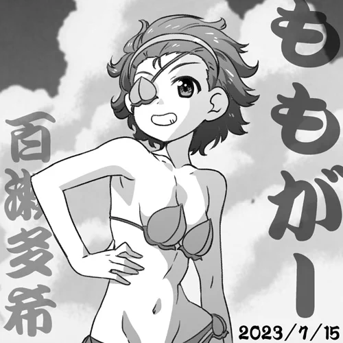 大洗女子学園アリクイさんチーム、ももがーこと百瀬多希誕おめ2023!! ピーチビキニでおとなっぽくいくもも!! #garupan #ガルパン10周年