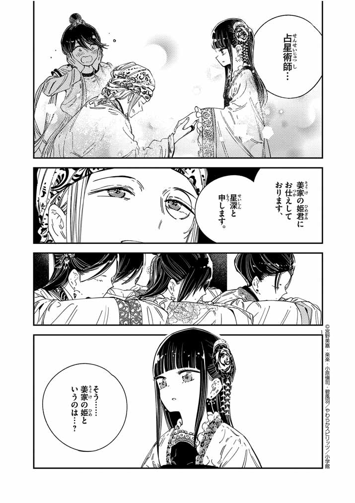 やわらかスピリッツで『蟲愛づる姫君の結婚 ~後宮はぐれ姫の蠱毒と謎解き婚姻譚~』 21話が公開されました! https://t.co/zkCe6GOqsI………… #蟲愛づる姫君の結婚