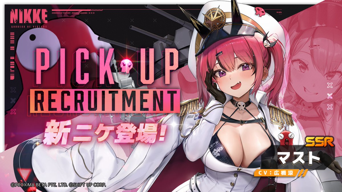 NIKKE_japan's tweet photo. 【PickUp募集予告】
新ニケが近日登場予定！
さらに、PickUp募集イベントを同時に開催いたします⭐️

◆新ニケ
マスト(CV：#広橋涼)

指揮官の皆さま、募集の開始をどうぞお楽しみに😊

#NIKKE #ニケ #メガニケ https://t.co/HpJapioNy0