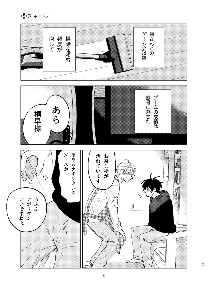 家事代行のバブみ攻め③(1/7)
 #創作BL #漫画が読めるハッシュタグ 