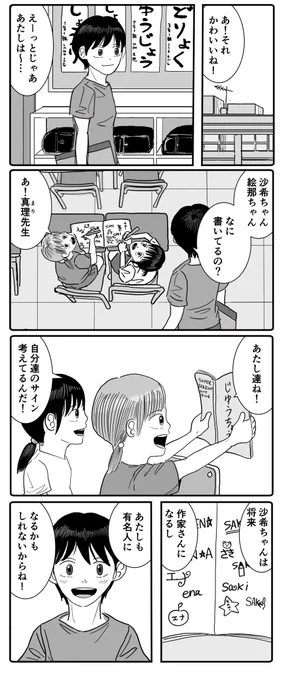 みんなのサインとあの日の約束(1/2) 