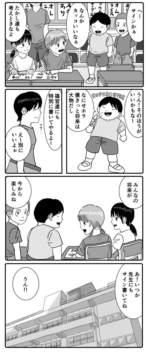 みんなのサインとあの日の約束(1/2) 