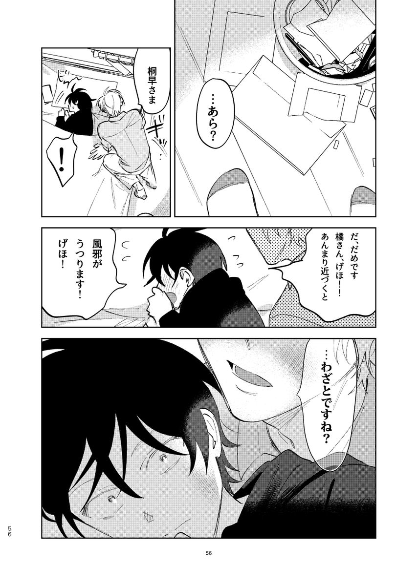沖田有帆 しっけ おげれつたなか さきしたせんむ BLグッズまとめ売り 4/7) | 沖田有帆@単行本発売中！ さんのマンガ | ツイコミ(仮)