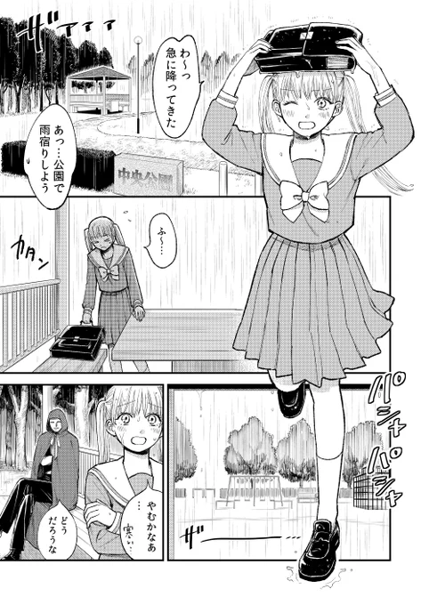 赤マントと女子高生 