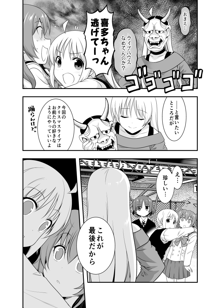 『下北沢スターリーナイト』
新刊SAMPLE (3/7)

#ぼっち・ざ・ろっく 