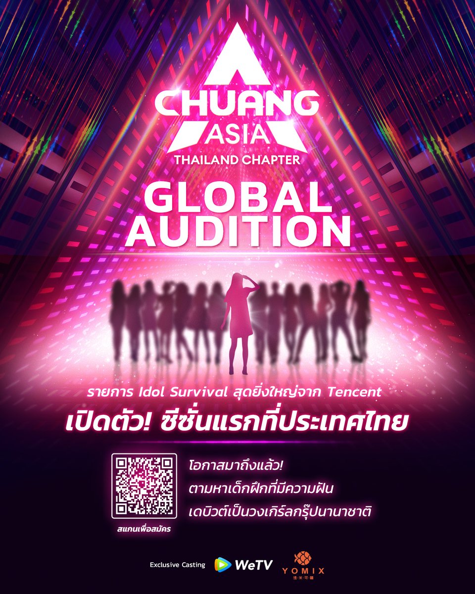 WeTV Thailand on Twitter "โอกาสของเด็กไทยมาถึงแล้ว! CHUANG_ASIA
