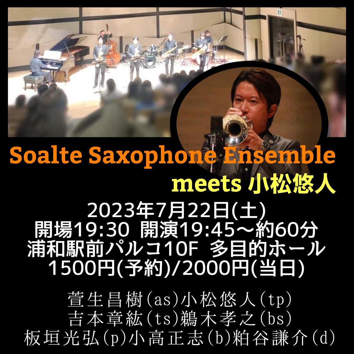 SoalteSaxophone's tweet photo. 7月22日（土）浦和パルコ内ホールで約60分のミニコンサート！
開演19:45、料金も1500円とリーズナブル。3sax＋3rhythmにTpを加えた豪華7人編成、スタンダードからJ-POP、クラシック、童謡などをジャズアレンジでお届け！
【ご予約】
★LINE→ https://t.co/WF3Rl2G2Pa
★MAIL→soalte@kayo-music.com https://t.co/rYmA0g1Vbu