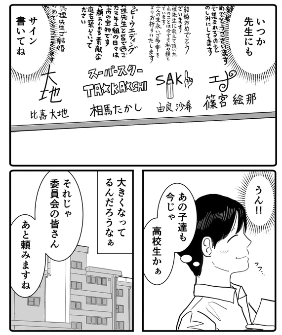 みんなのサインとあの日の約束(2/2) 