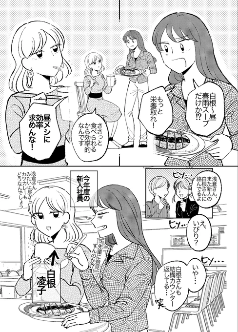 会社の先輩と後輩(再掲)1/2 #創作百合