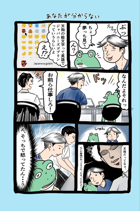 エッセイ漫画55回目!ぜひご覧ください🐸

今日は宮崎駿監督の「君たちはどう生きるか」の公開日ですね😍
近日私も観に行きたいなと機を伺っております。
兎にも角にもワクワクでおます♪🐸♪

#漫画が読めるハッシュタグ
#オリジナル作品
#エッセイ漫画
#天狗
#怒りポイント
#サカバンバスピス
#妄想 