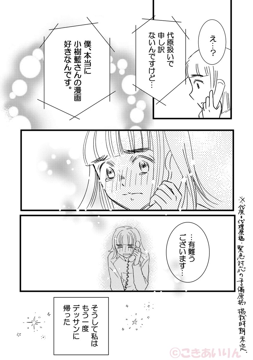 3/3
絵に関しては万人に当てはまる正解はないと思ってます
絵はあくまで「作家の描きたいものを伝える技」
ただ画力が上がる事によって開けた世界はとても楽しかった
これからも精進したいと思います
最後まで有難うございました
(無断転載禁止)
#お姫様エッセイ
#私漫画
#漫画が読めるハッシュタグ