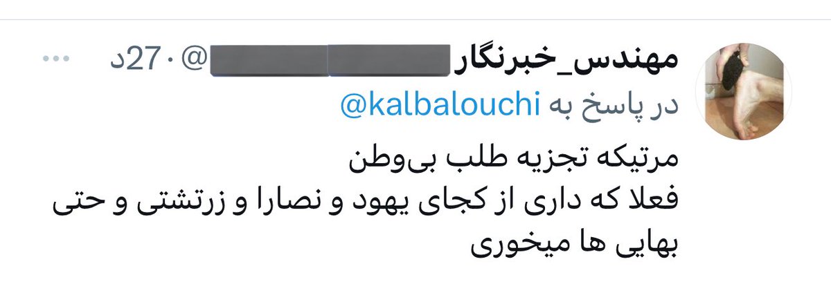kalbalouchi's tweet photo. من تجزیه‌طلب نیستم، اگر بودم که می‌گفتم، چون داشتن عقیده‌ای که از ابرازش خجالت بکشی حماقته؛ مثل مزدوری شما که هستید ولی خجالت می‌کشید بگید.
ضمناً ادب این جماعت اجنبی رو ببینید! https://t.co/HpB8TSaYGB