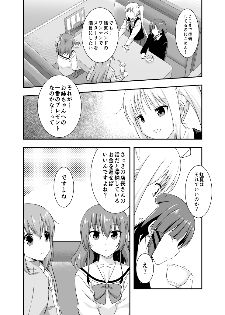 『下北沢スターリーナイト』
新刊SAMPLE (5/7)

#ぼっち・ざ・ろっく 