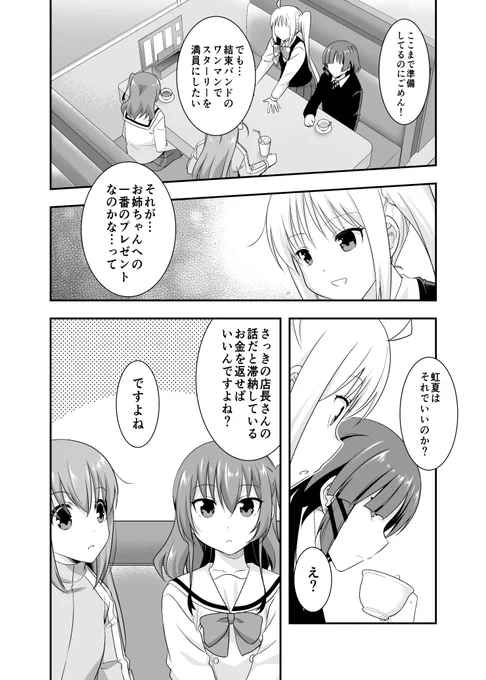 『下北沢スターリーナイト』
新刊SAMPLE (5/7)

#ぼっち・ざ・ろっく 