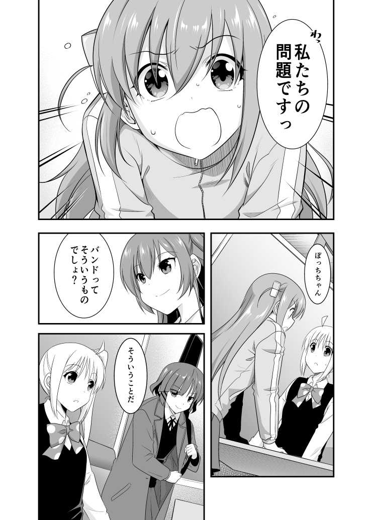 『下北沢スターリーナイト』
新刊SAMPLE (5/7)

#ぼっち・ざ・ろっく 